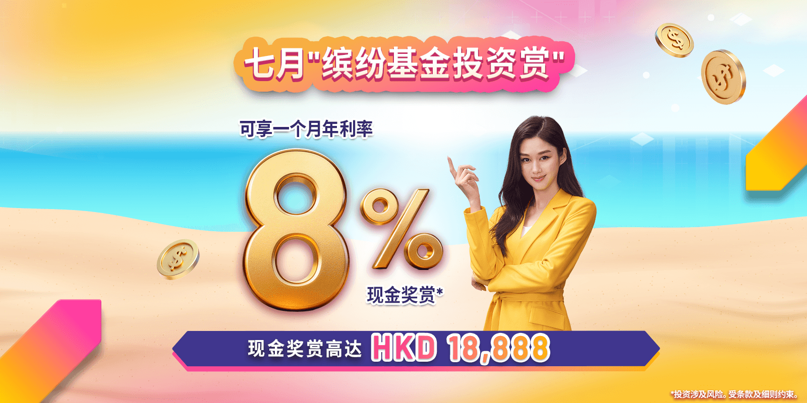 wm-funfund-jul-webpage_sc.png