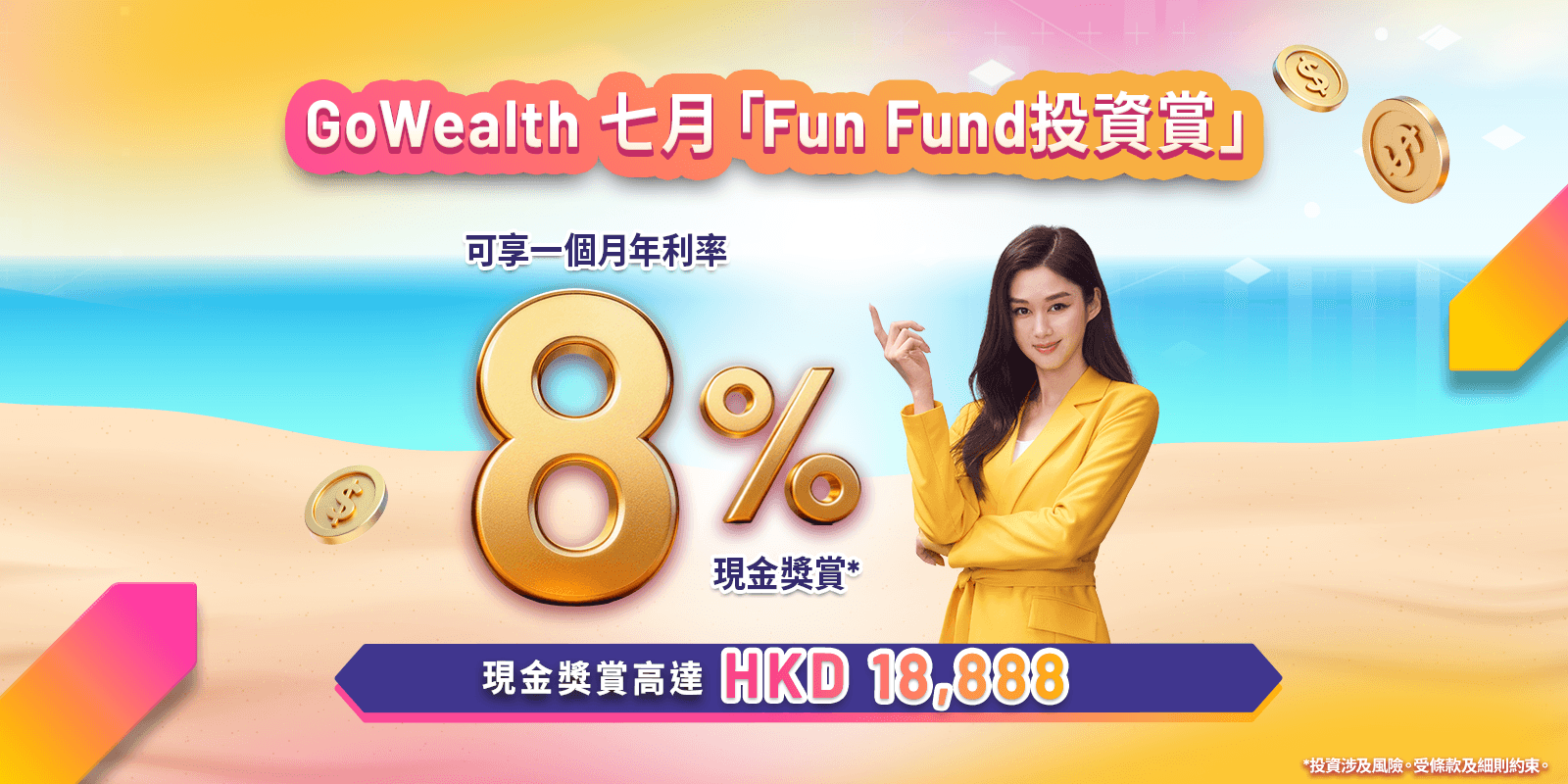 wm-funfund-jul-webpage_tc.png