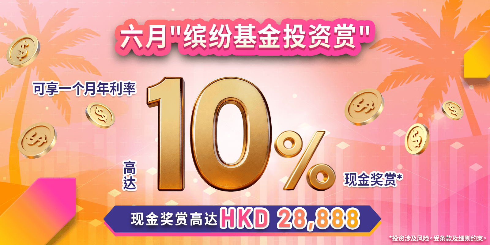 wm-jun-funfund-web-260618-sc.png